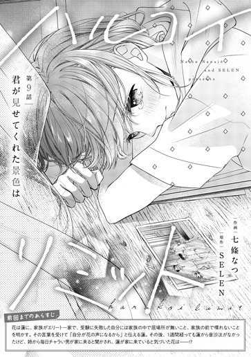 [第9話]君が見せてくれた景色は