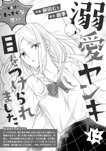 [第8話]まっすぐな想い