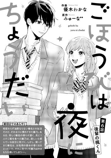 [第6話]後輩の楓くん