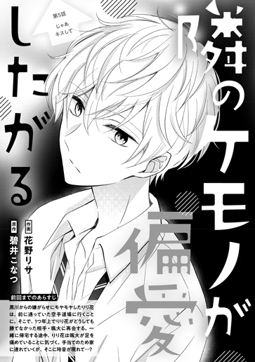 [第5話]じゃあキスして