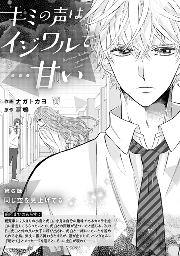 [第6話]同じ空を見上げてる