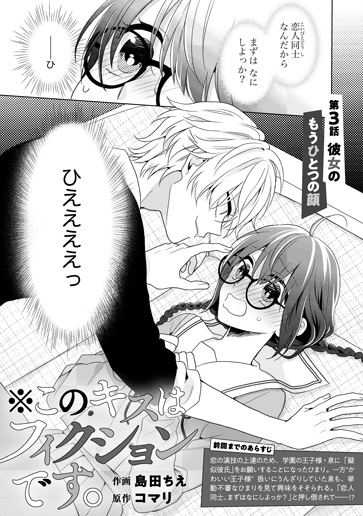 [第3話]彼女のもうひとつの顔