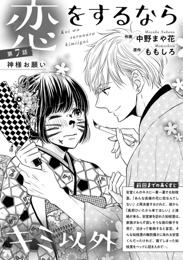 [第7話]神様お願い