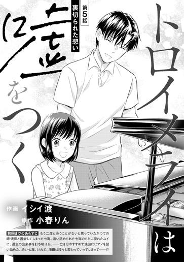 [第5話]裏切られた想い