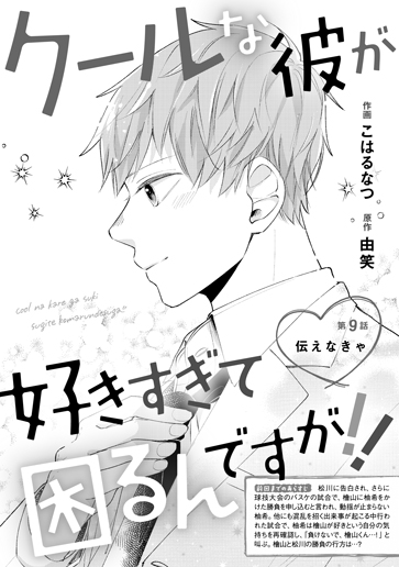 [第9話]伝えなきゃ