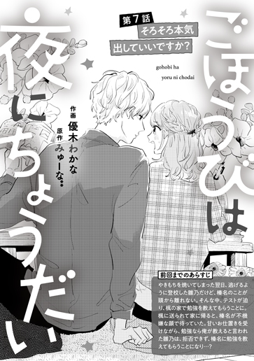 [第7話]そろそろ本気出していいですか？