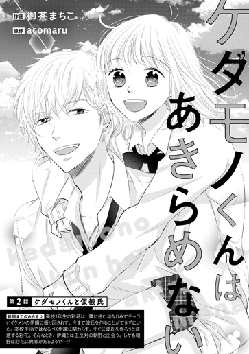 [第2話]ケダモノくんと仮彼氏