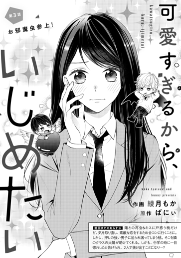 [第3話]お邪魔虫参上！