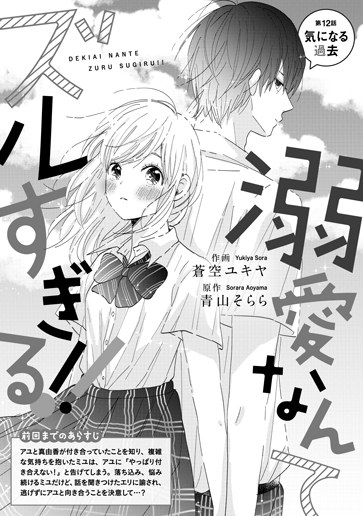 [第12話]気になる過去