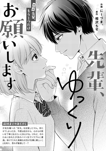 [第13話]先輩、もう1つだけ