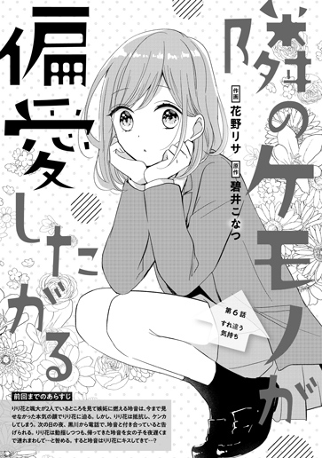 [第6話]すれ違う気持ち