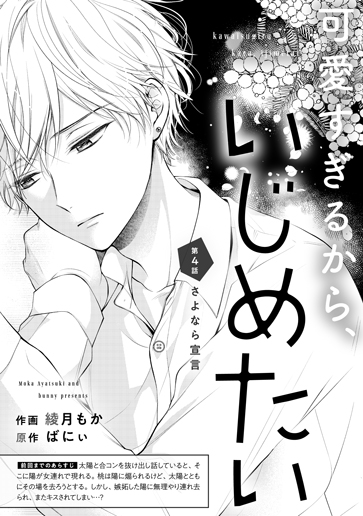 [第4話]さよなら宣言