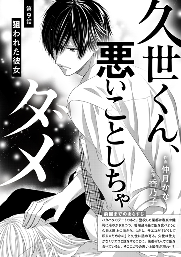 [第9話]狙われた彼女