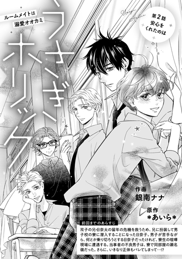 [第2話]安心をくれたのは