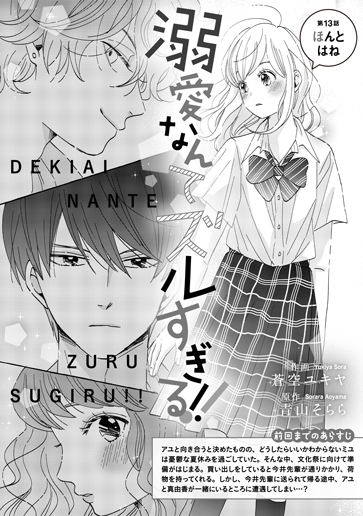 [第13話]ほんとはね