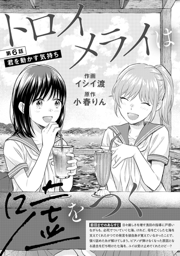 [第6話]君を動かす気持ち