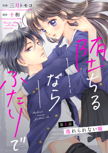 [第1話]逃れられない瞳