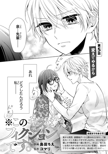 [第5話]変えてやるから