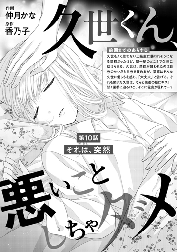 [第10話]それは、突然