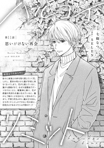 [第11話]思いがけない再会