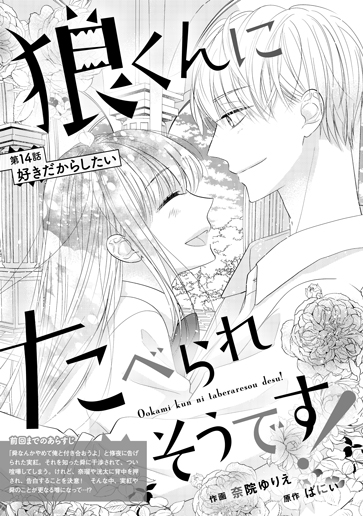 [第14話]好きだからしたい