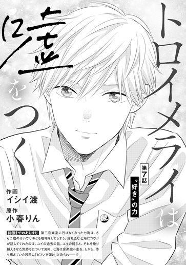 [第7話]“好き”の力