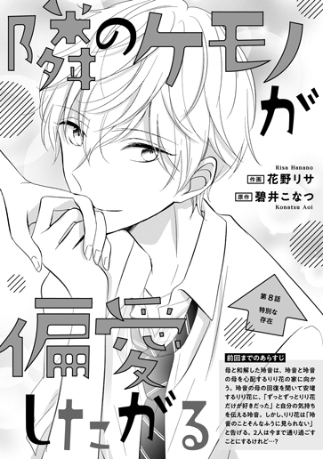 [第8話]特別な存在