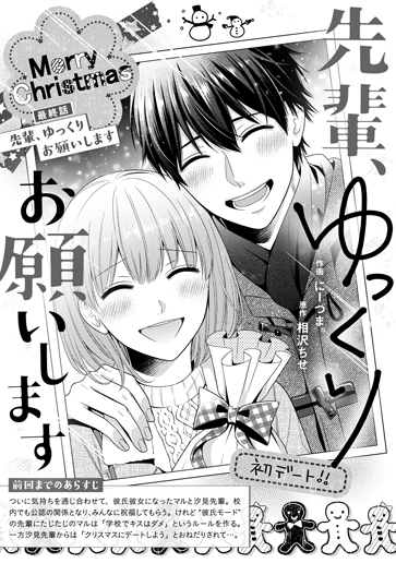 [第15話]先輩、ゆっくりお願いします