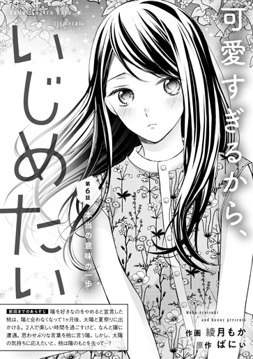 [第6話]本当の意味の一歩