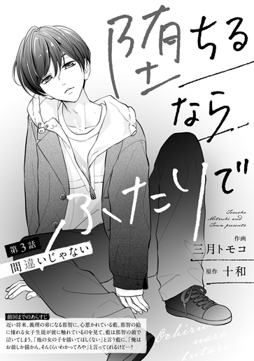 [第3話]間違いじゃない