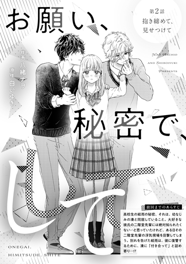 [第2話]抱き締めて、見せつけて