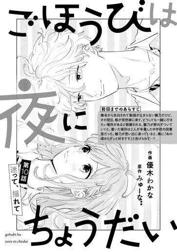 [第10話]迷って、揺れて