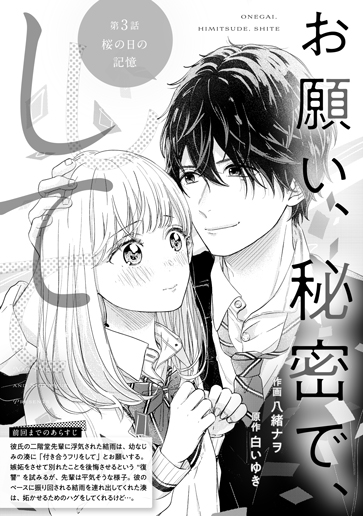 [第3話]桜の日の記憶