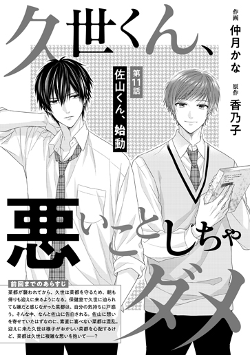 [第11話]佐山くん、始動