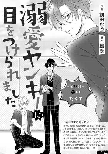 [第12話]会いたくて