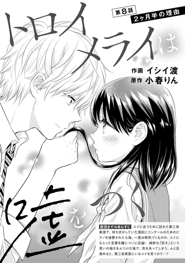 [第8話]2ヶ月半の理由