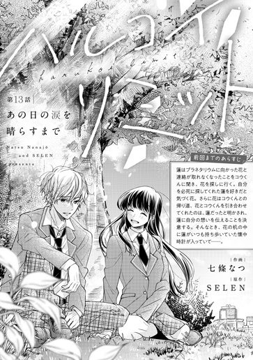 [第13話]あの日の涙を晴らすまで