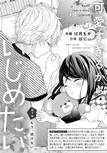 [第7話]もう、逃げない