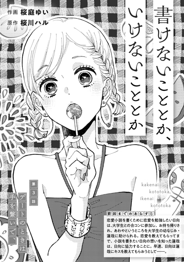 [第3話]デートのときは手を繋いで、