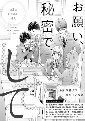 [第5話]いじめの犯人