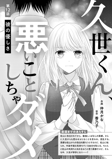 [第12話]彼の優しさ