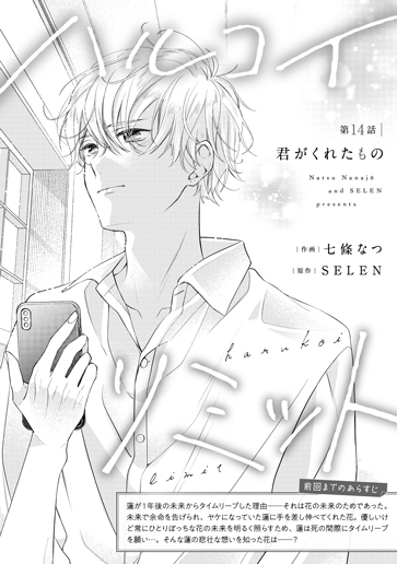 [第14話]君がくれたもの