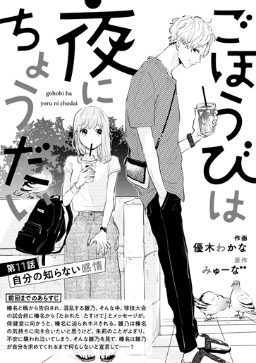 [第11話]自分の知らない感情