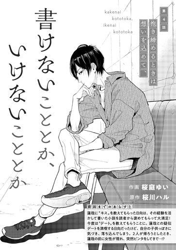 [第4話]抱き締めるときは想いを込めて、