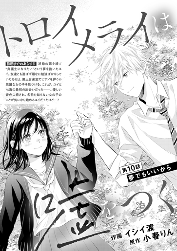 [第10話]夢でもいいから