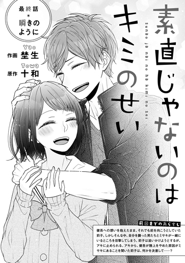 [第11話]瞬きのように