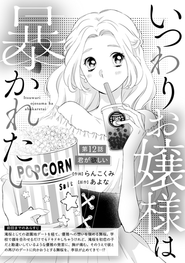 [第12話]君が欲しい