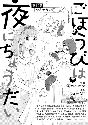 [第12話]やるせない思い