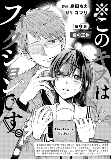 [第9話]彼の正体