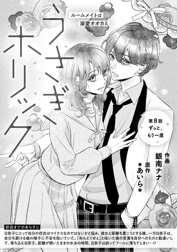 [第8話]ずっと、もう一度